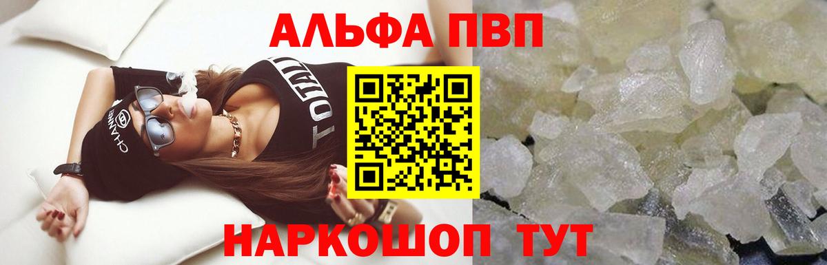 Alpha PVP СК  Вход с VPN  А ПВП Соль  где найти   А ПВП СК КРИС  Мценск 