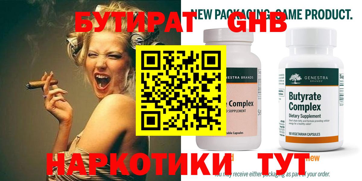 Мценск  Бутират BDO  Вход с VPN 