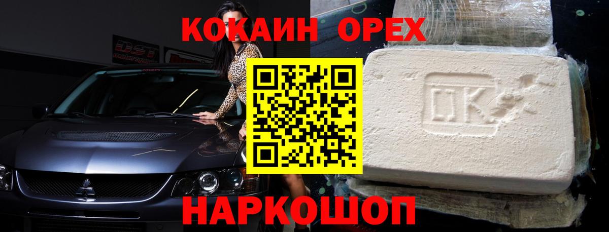 COCAIN  Вход с VPN  Мценск  КОКАИН Fish Scale 