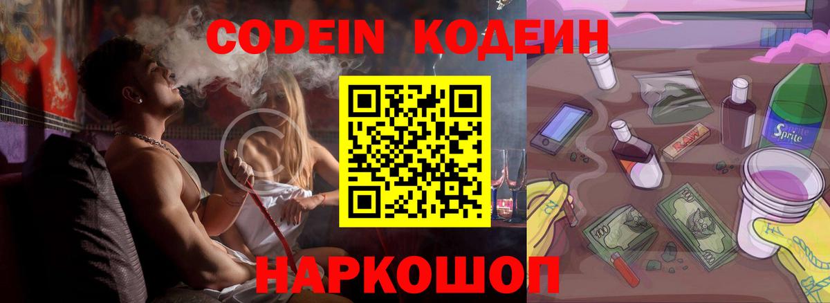 Кодеиновый сироп Lean Purple Drank  Вход с VPN  Мценск  Кодеин напиток Lean (лин) 