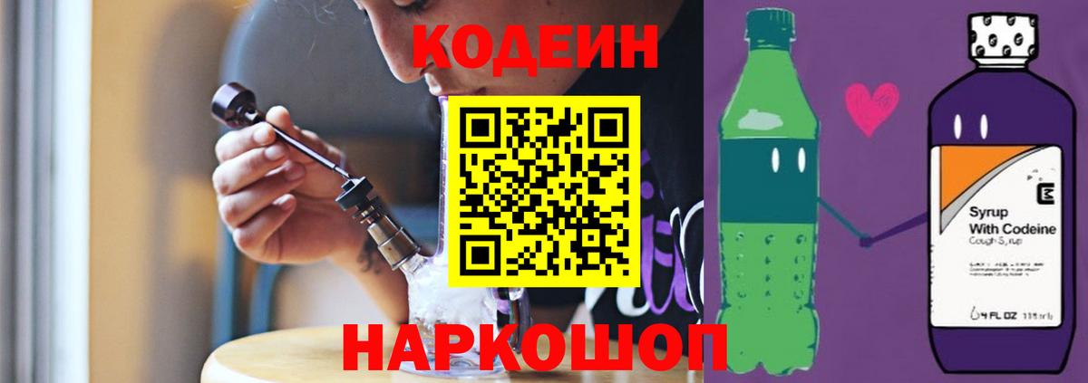 Кодеиновый сироп Lean Purple Drank Мценск