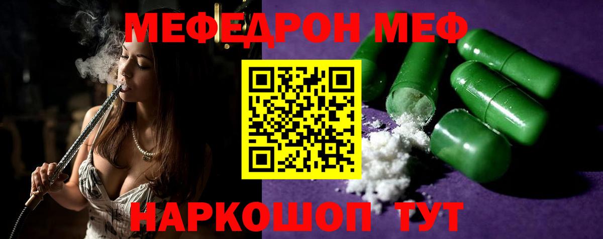 Меф Мценск
