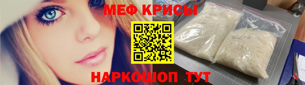 Мефедрон мука  МЕФ  Вход с VPN  Мценск  Меф VHQ 